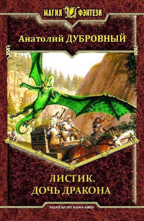 Обложка книги «Дочь дракона»