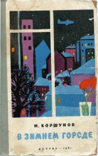 Обложка книги «Мы приехали лентяйничать»