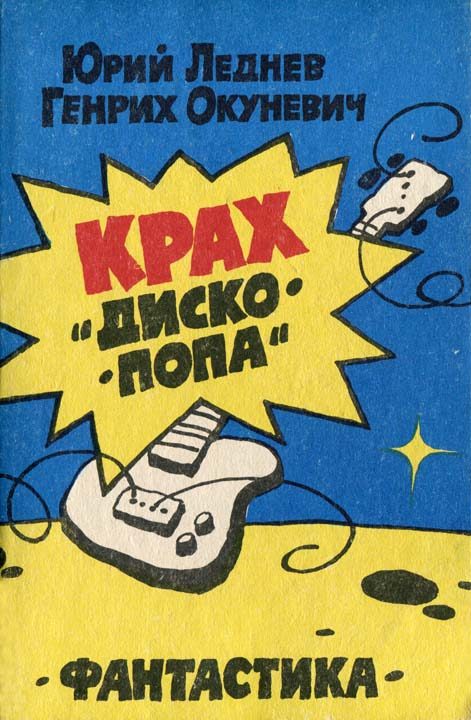 Обложка книги «Умница Джек»