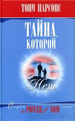 Обложка книги «Тайна, которой нет»