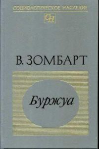Обложка книги «Буржуа»