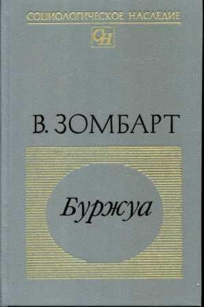 Обложка книги «Буржуа»