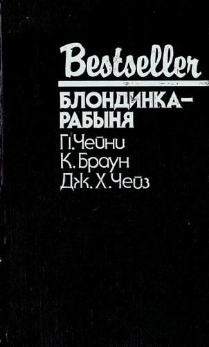 Обложка книги «Опасные повороты»