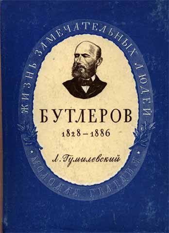 Обложка книги «Бутлеров»