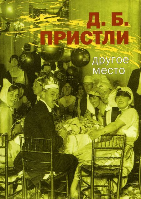 Обложка книги «Другое Место. Рассказы»