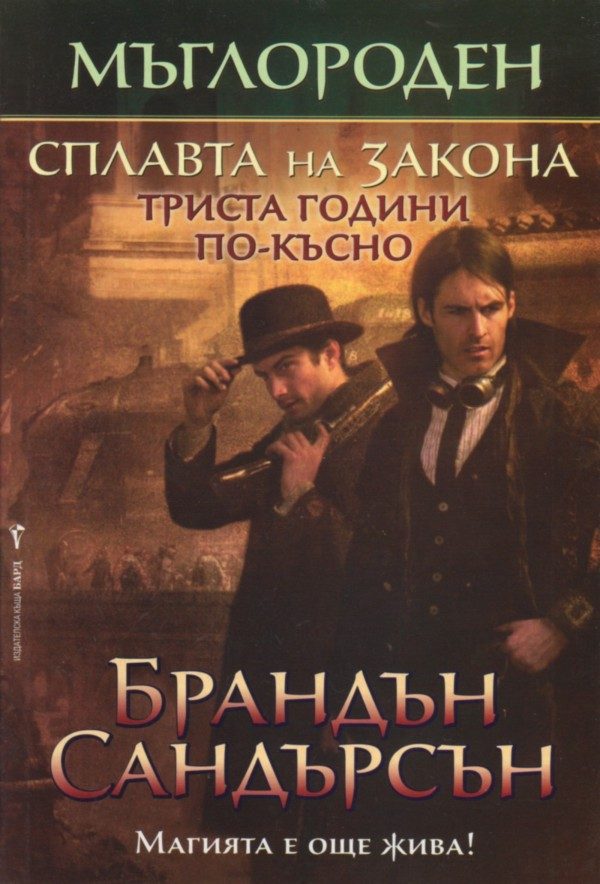 Обложка книги «Сплавта на закона»