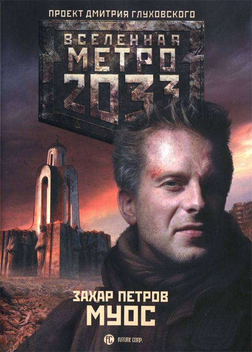 Обложка книги «Муос»