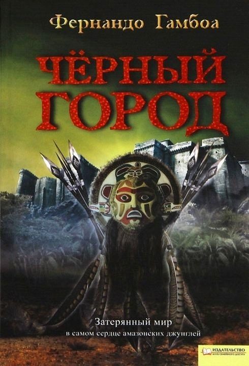 Обложка книги «Черный Город»