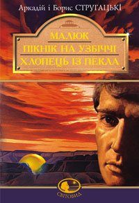 Обложка книги «Малюк»