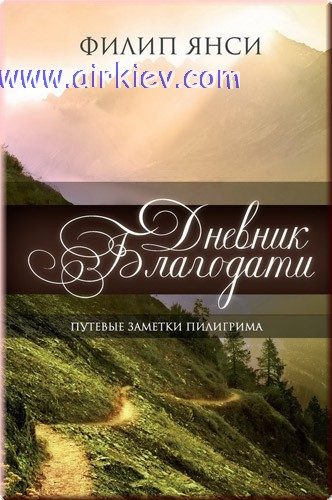 Обложка книги «Благодать»