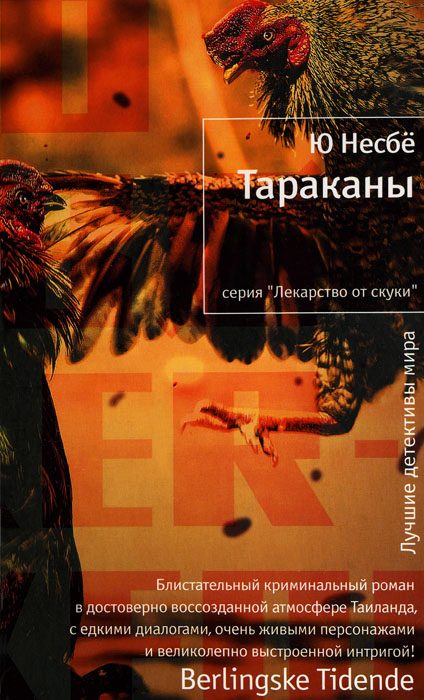 Обложка книги «Тараканы»