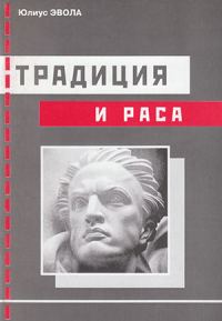 Обложка книги «Традиция и раса»