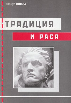 Обложка книги «Традиция и раса»