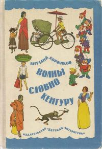 Обложка книги «Мы идем на Кубу»