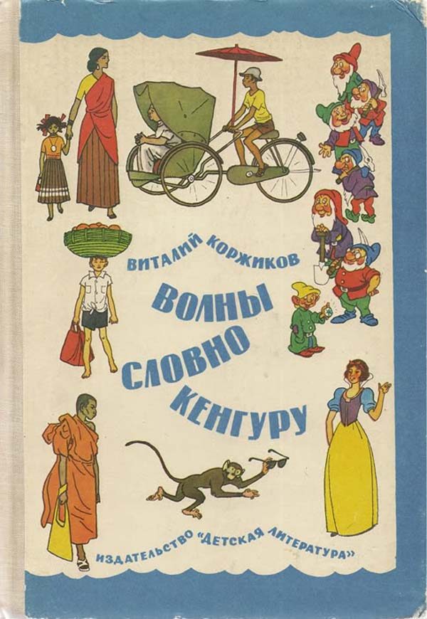 Обложка книги «Мы идем на Кубу»