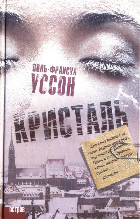 Обложка книги «Кристаль»