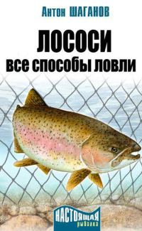 Обложка книги «Лососи»