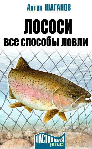 Обложка книги «Лососи»