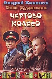 Обложка книги «Подземка»