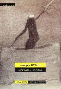 Обложка книги «Другая сторона»