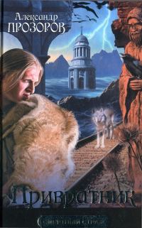 Обложка книги «Привратник»