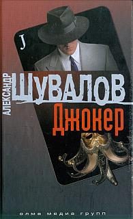 Обложка книги «Джокер»