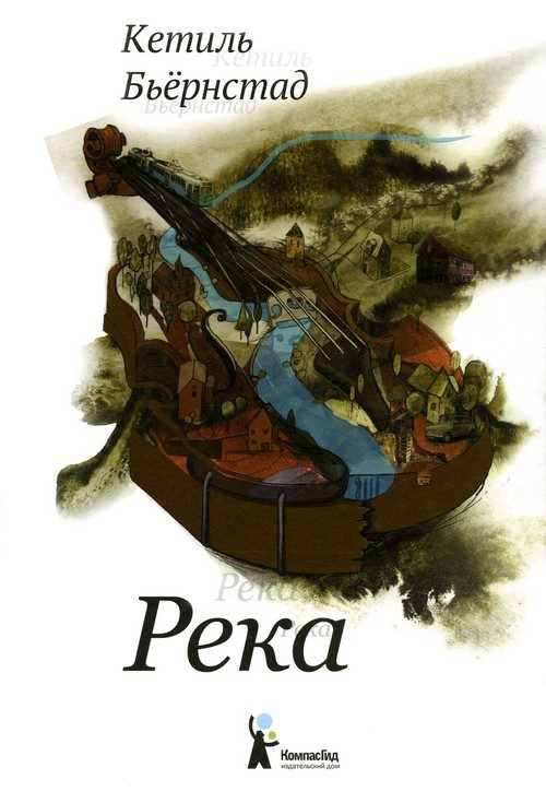 Обложка книги «Река»