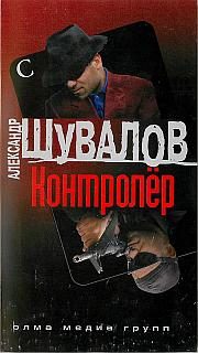 Обложка книги «Контролер»