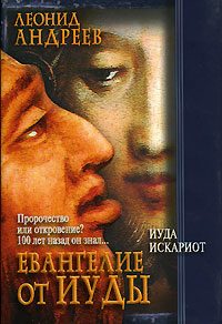 Обложка книги «Иуда Искариот»