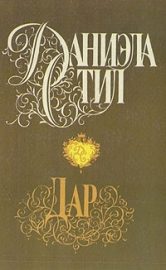 Обложка книги «Бриллиант»