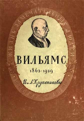 Обложка книги «Вильямс»