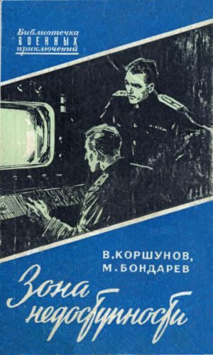 Обложка книги «ЗОНА НЕДОСТУПНОСТИ»