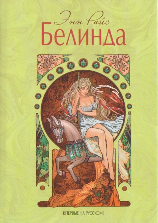 Обложка книги «Белинда»