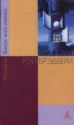 Обложка книги «Водосток»