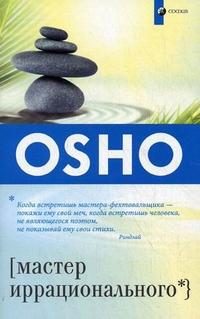 Обложка книги «Мастер иррационального»