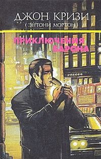 Обложка книги «Барон и Звезды»