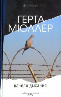 Обложка книги «Качели дыхания»