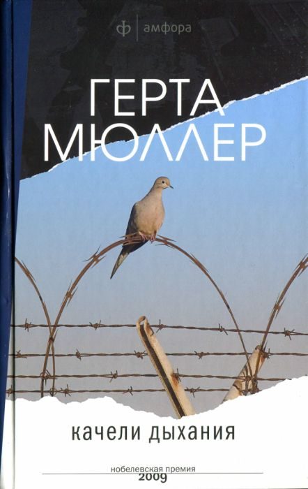 Обложка книги «Качели дыхания»