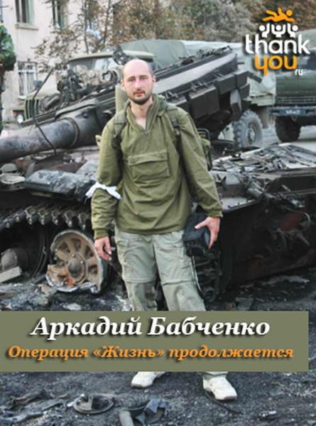 Обложка книги «Операция «Жизнь» продолжается…»
