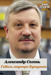 Обложка книги «Гибель маркера Кутузова»