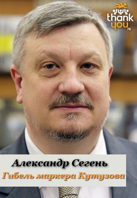 Обложка книги «Гибель маркера Кутузова»