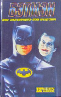 Обложка книги «Бэтмен возвращается»