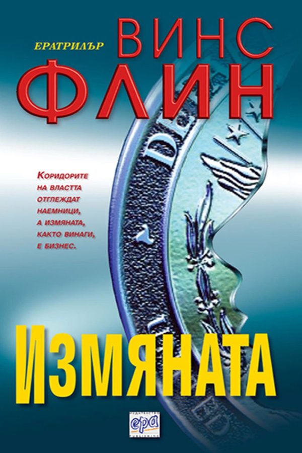 Обложка книги «Измяната»