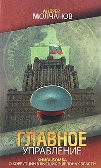 Обложка книги «Главное управление»