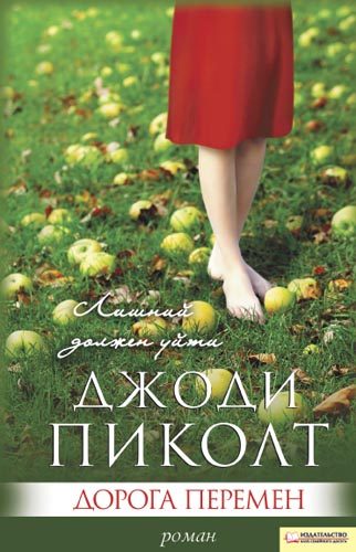 Обложка книги «Дорога перемен»