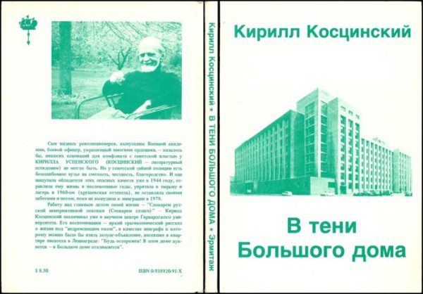 Обложка книги «В тени Большого дома»