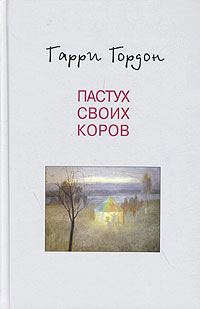 Обложка книги «Огни притона»