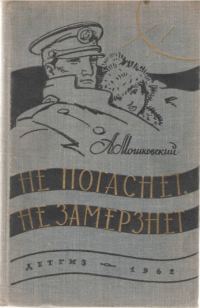 Обложка книги «Лебединое крыло»