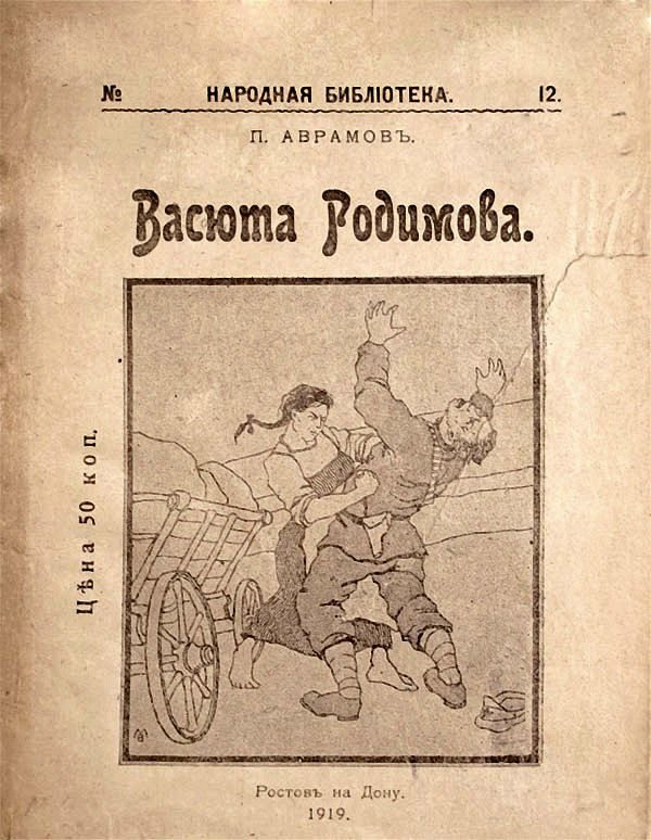 Обложка книги «Васюта Родимова»