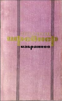 Обложка книги «Рассказы и аллегории»